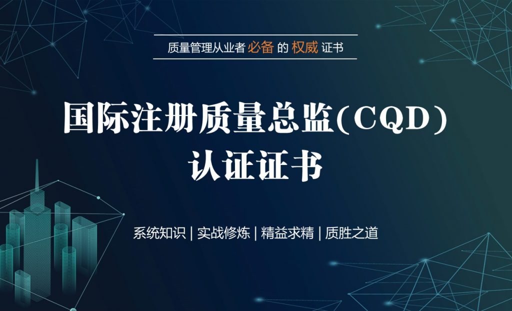 中国质量研究院