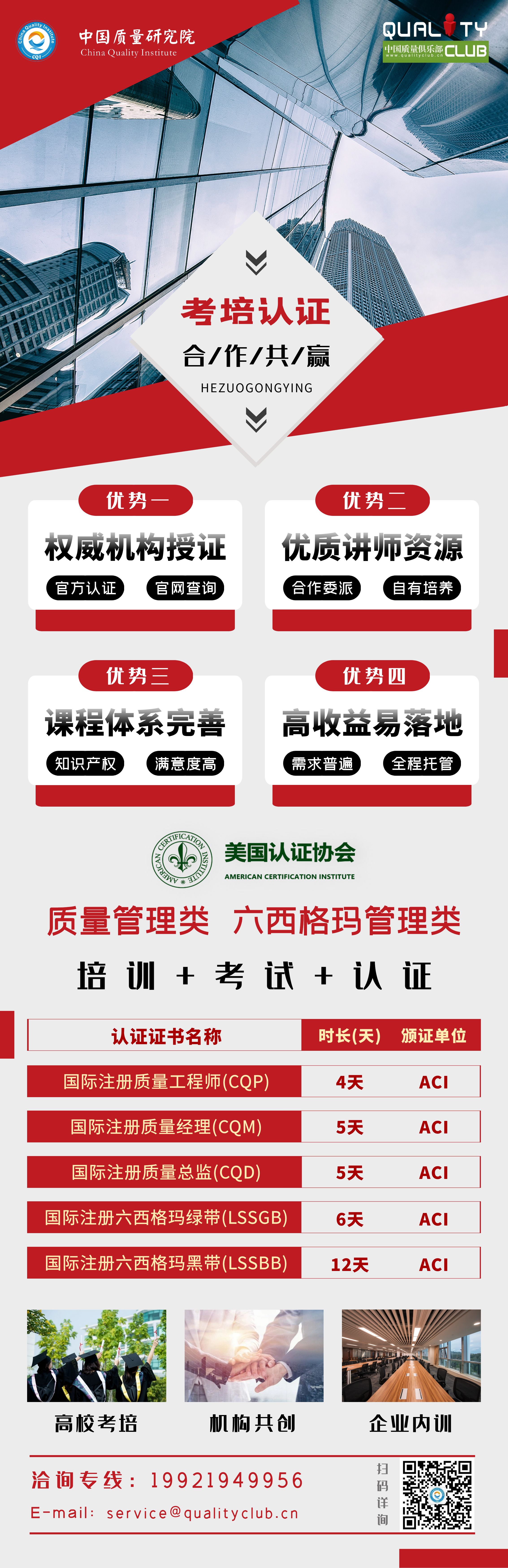考培认证-研究院.jpg