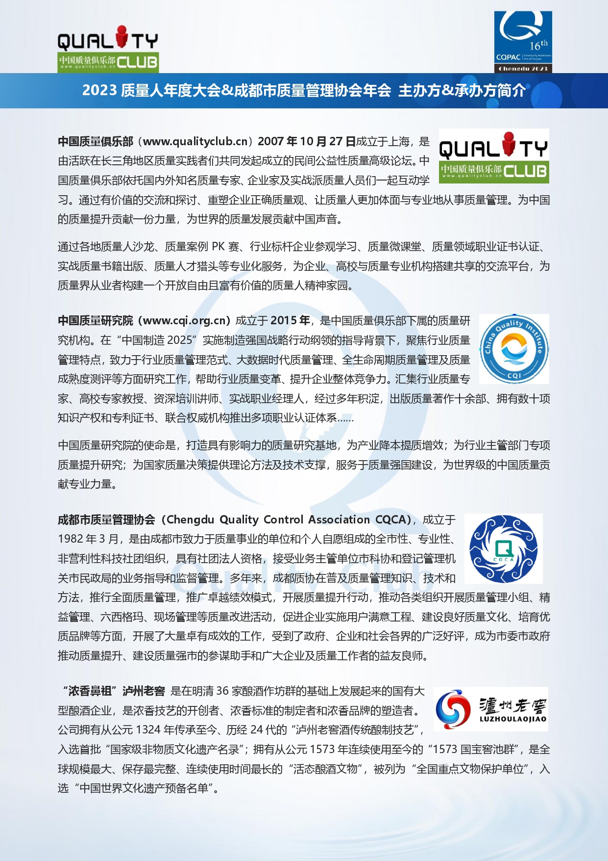 附件二：质量人年度大会 议程_page-0006.jpg