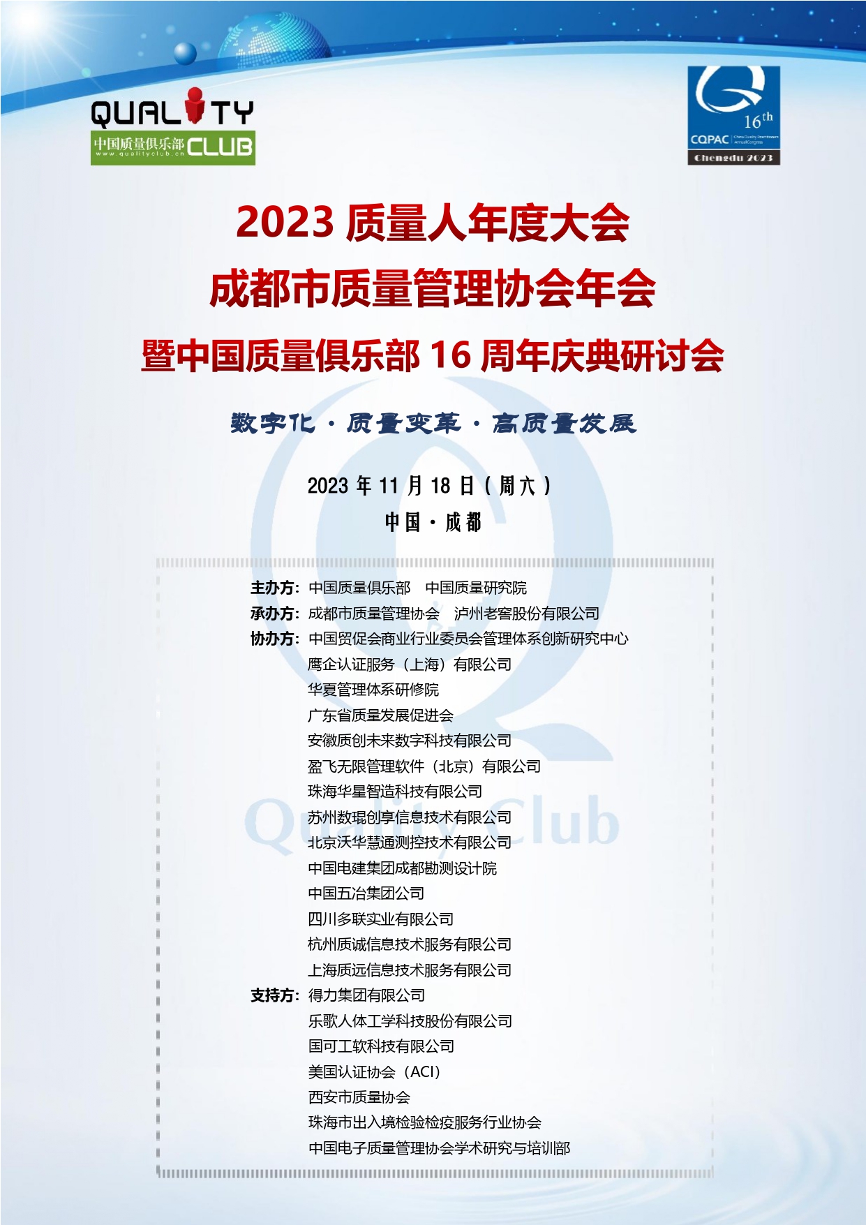 附件二：质量人年度大会 议程_page-0001.jpg
