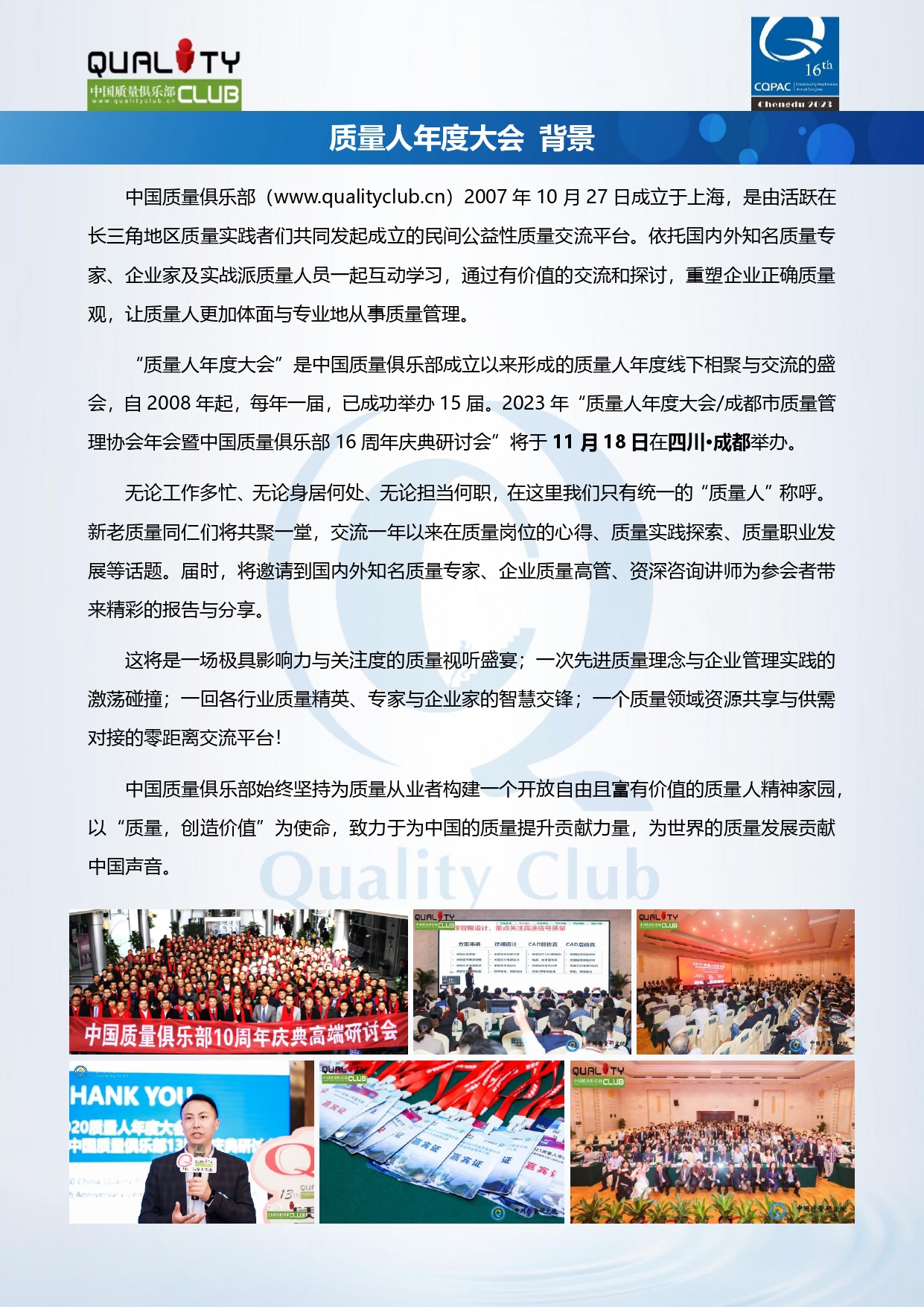 附件二：质量人年度大会 议程_page-0002.jpg