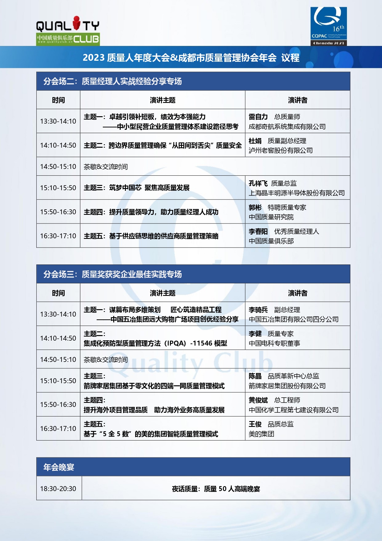 附件二：质量人年度大会 议程_page-0004.jpg