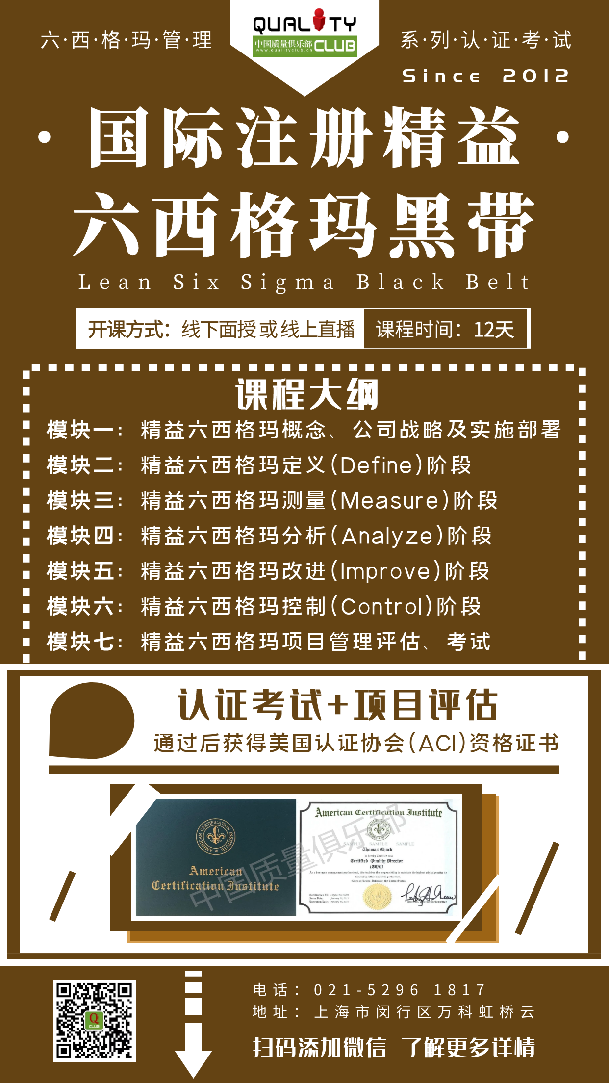 六西格玛管理-国际注册精益六西格玛黑带-LSSBB.png