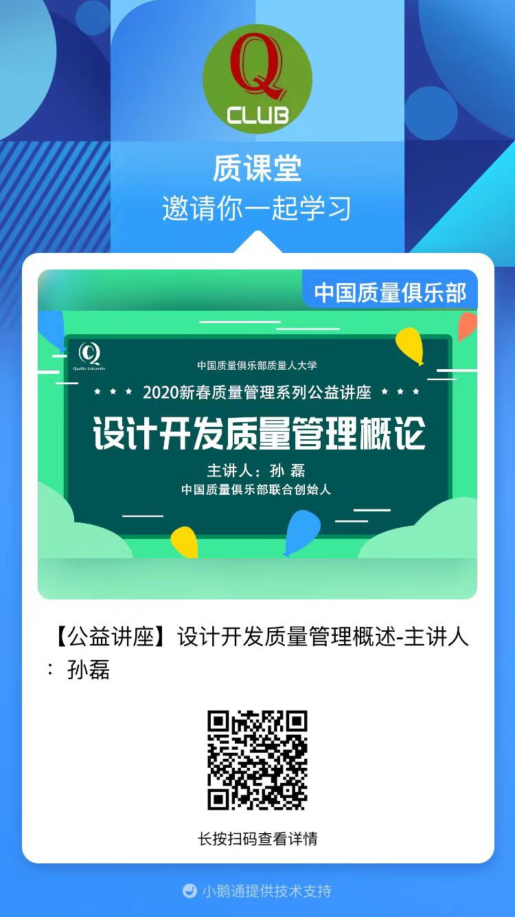 第1节课-设计开发质量管理概论.jpg