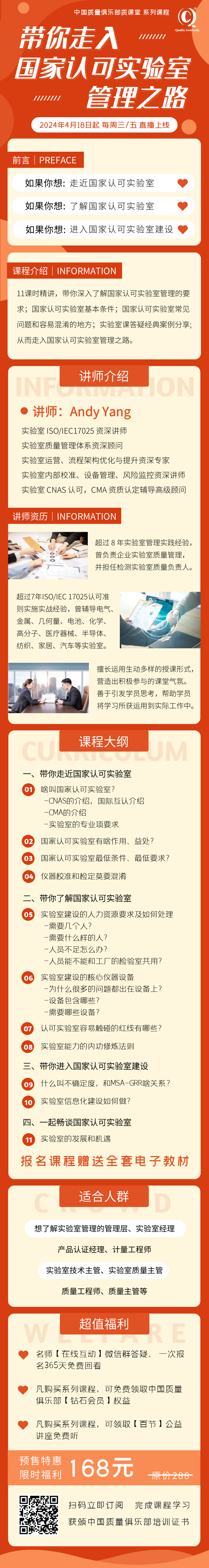 带你走入国家认可实验室管理之路海报-预售推广.png