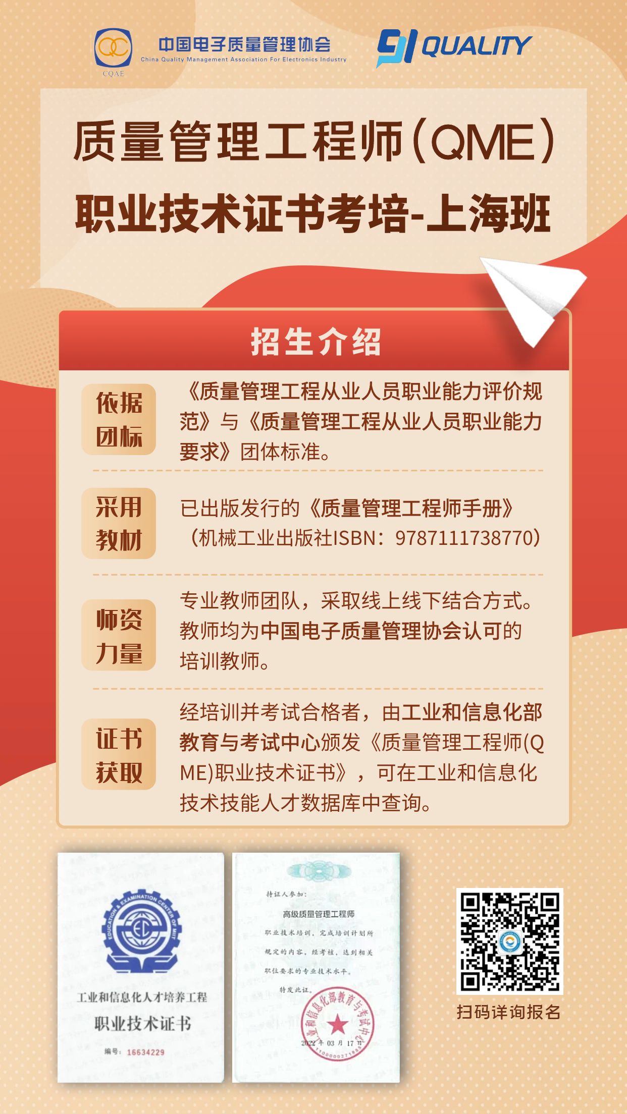 质量管理工程师（QME）.jpg