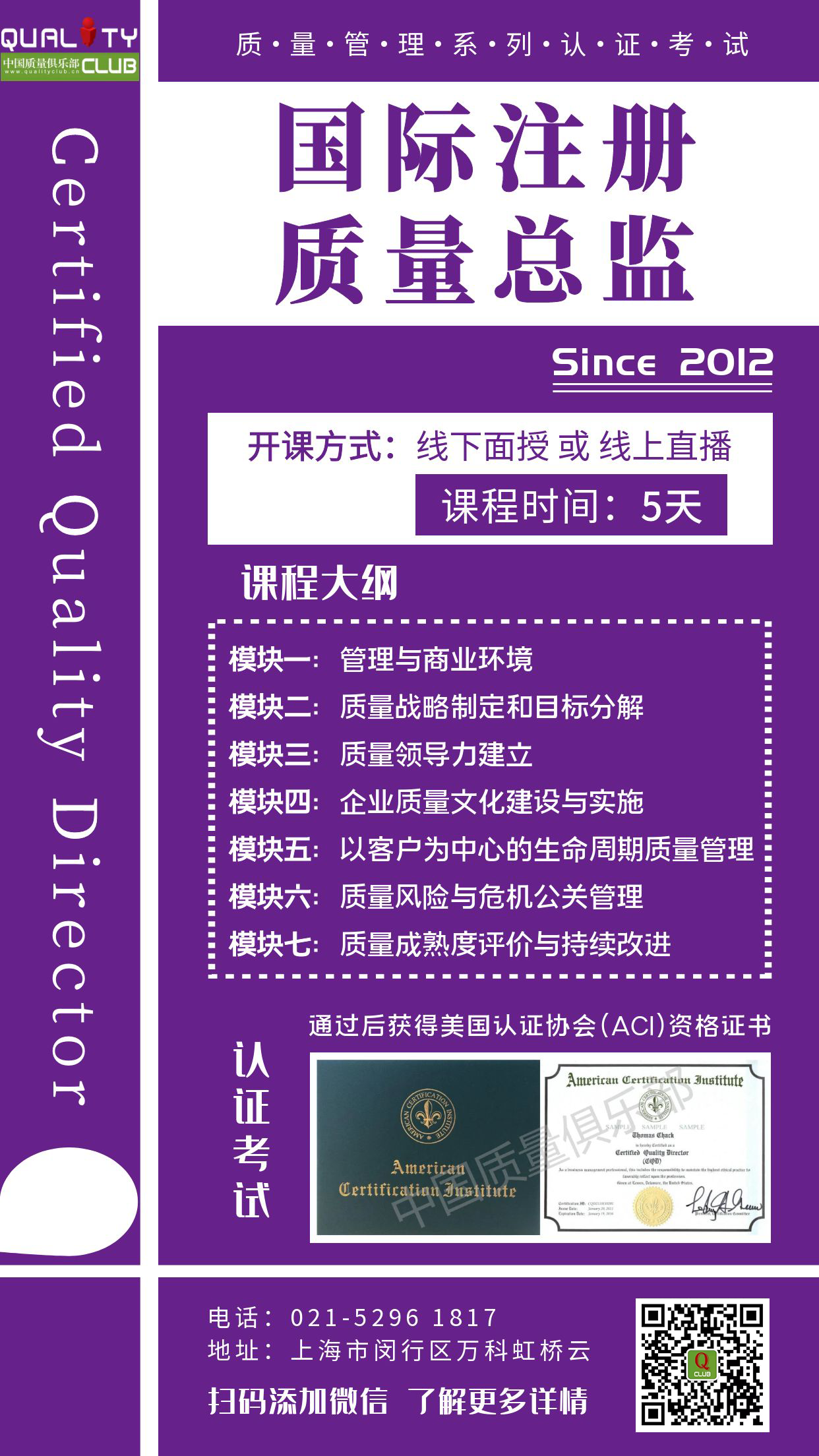 质量管理-国际注册质量总监CQD.png