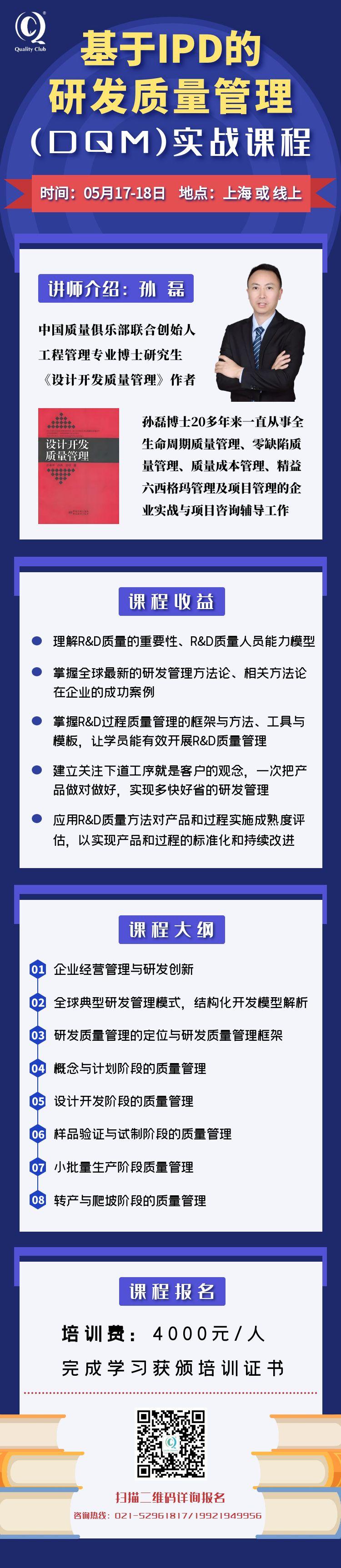 图怪兽_研发质量管理实战-海报-研究院.jpg