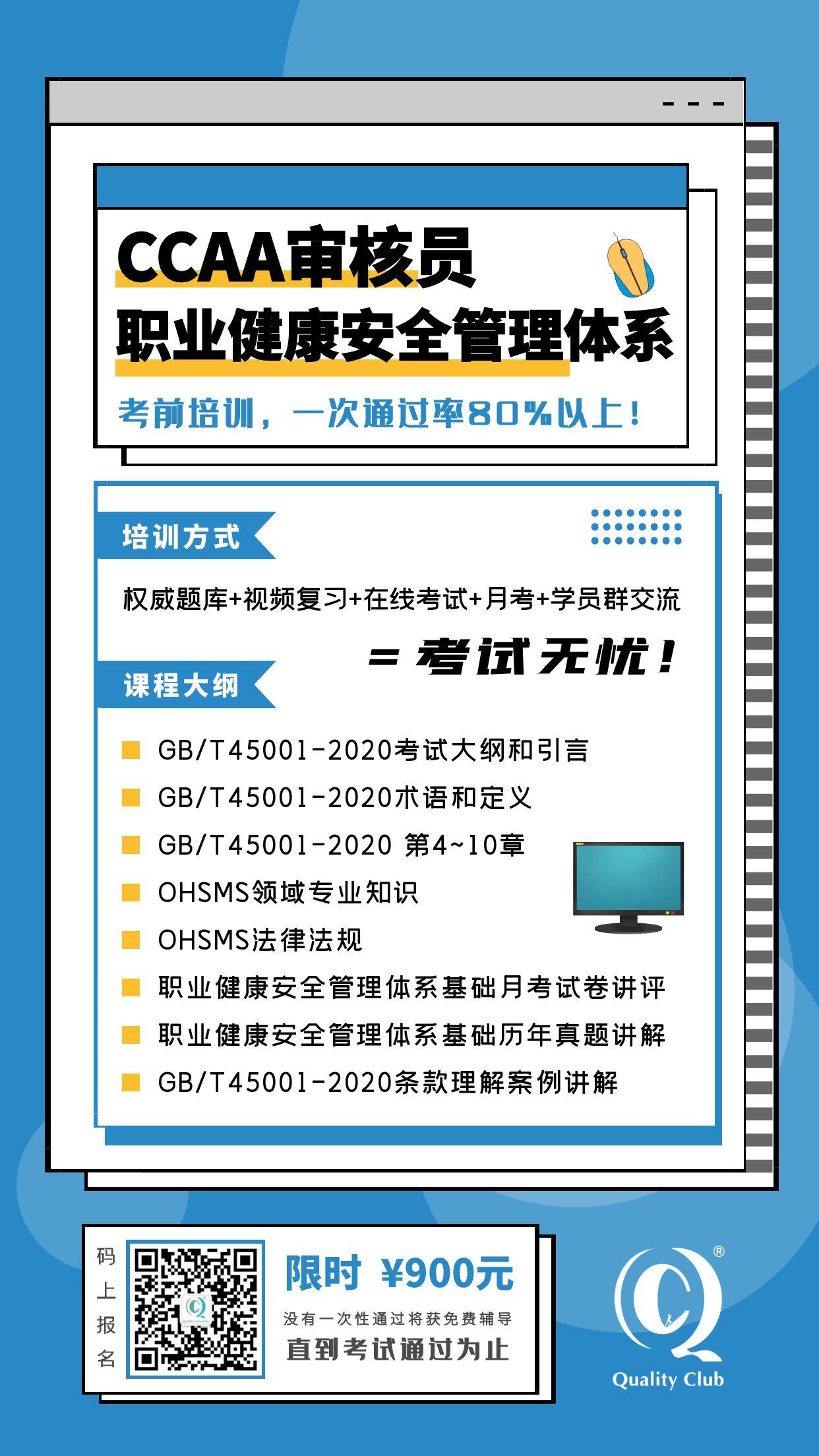 外审员-职业健康安全管理体系.jpg