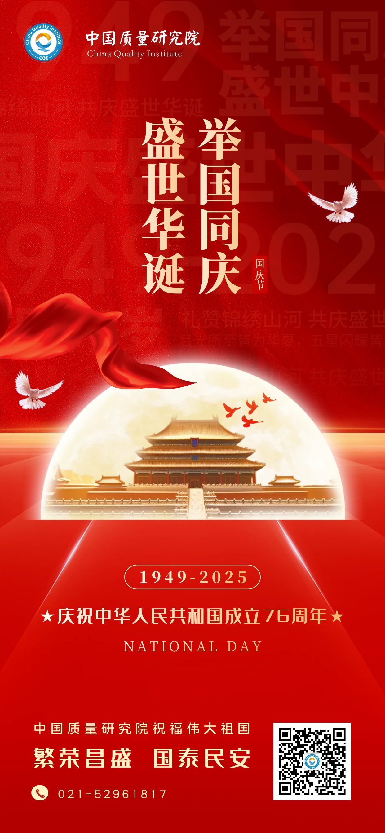 2025.10 国庆节-研究院.jpg