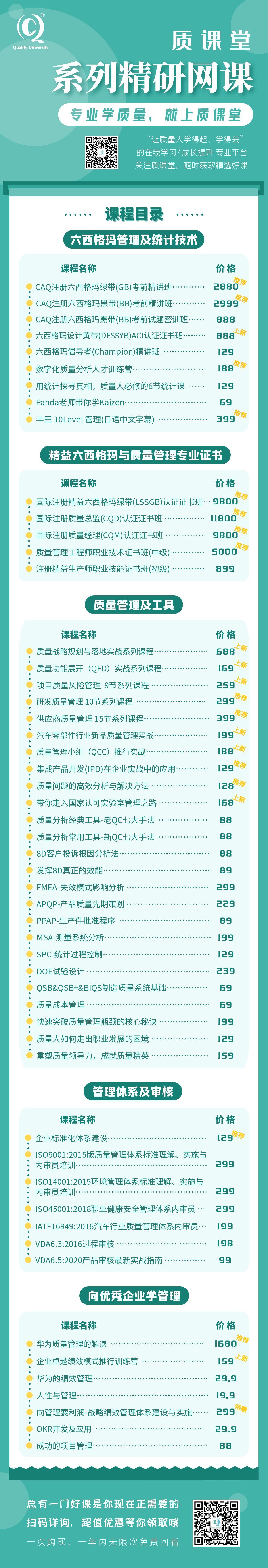 质课堂 网课目录.jpg