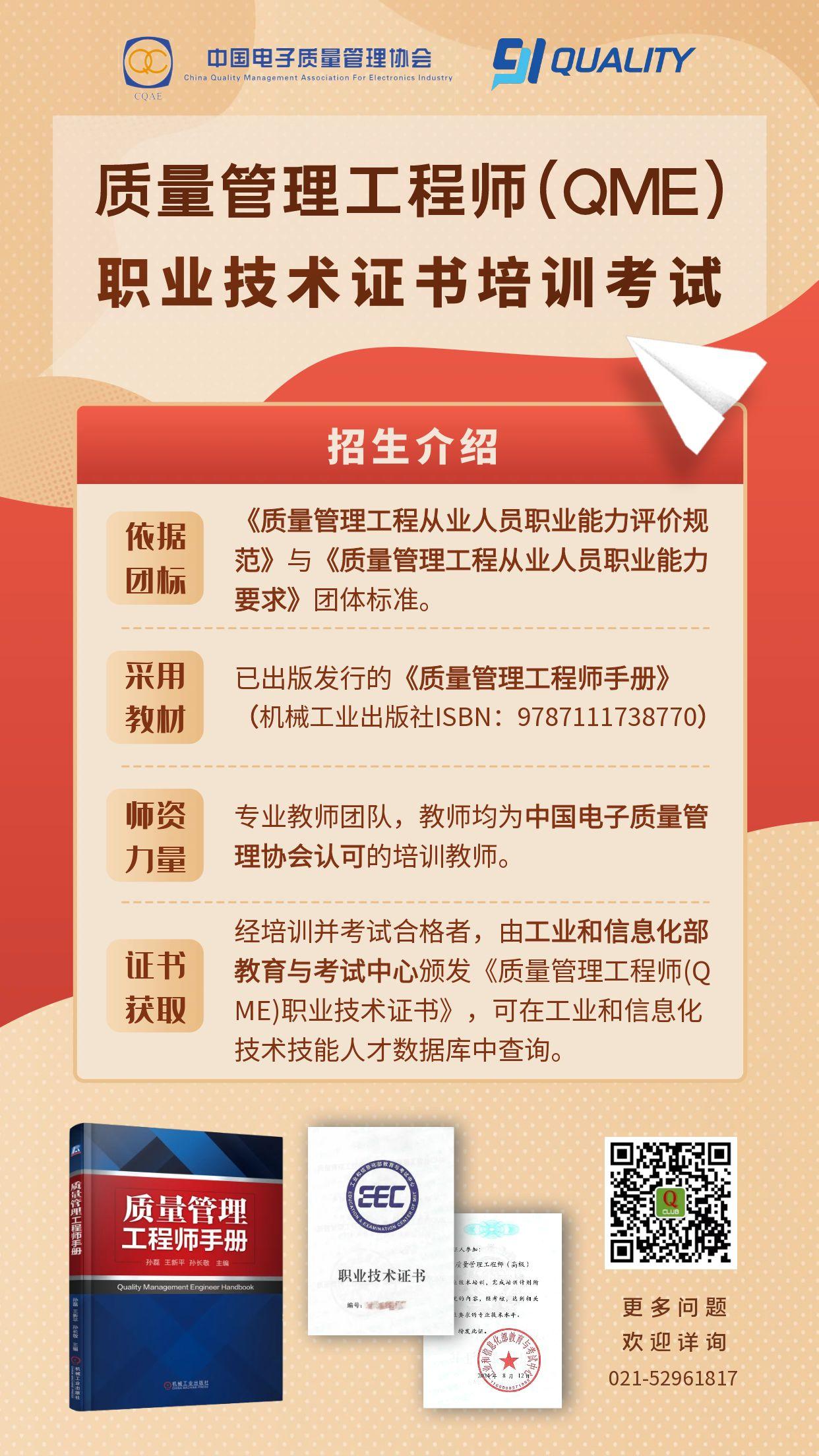 质量管理工程师QME-新证书.jpg