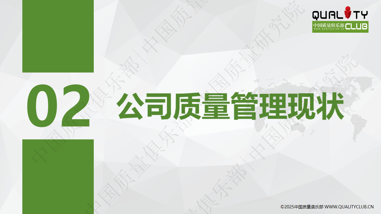 2025年质量人生存与发展调研报告-中国质量俱乐部0117_06.png