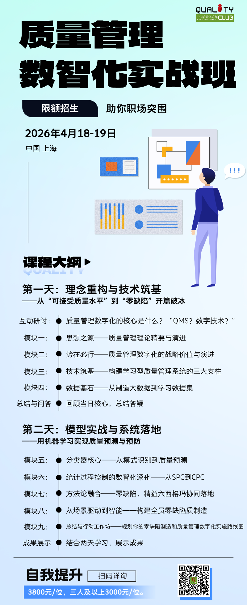 质量管理数智化实战班.png