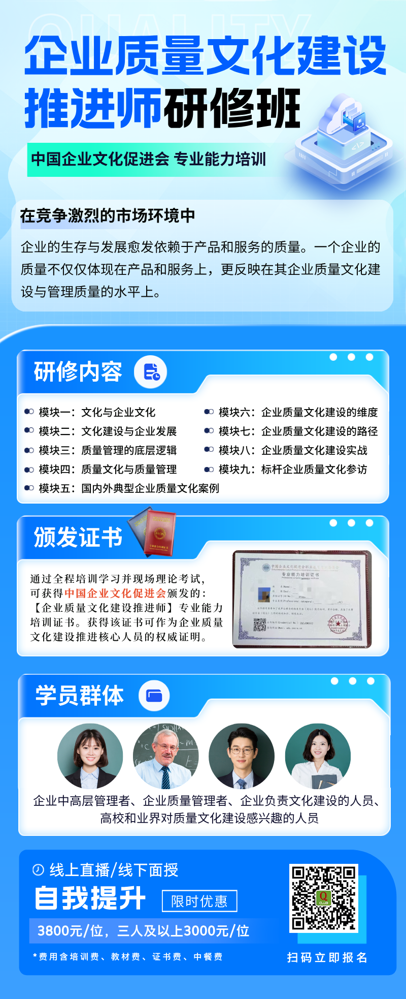 1776066648.png 企业质量文化建设推进师-无时间.png