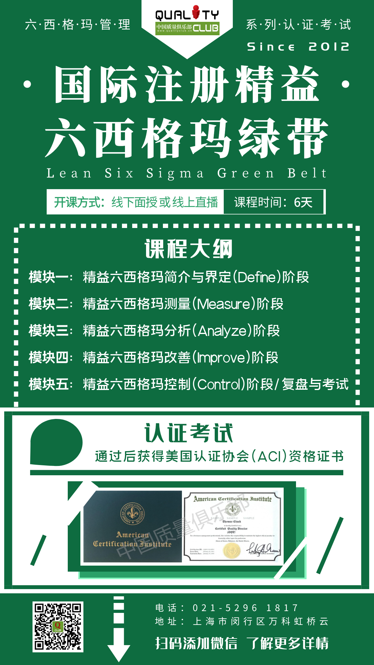03-国际注册精益六西格玛绿带.png