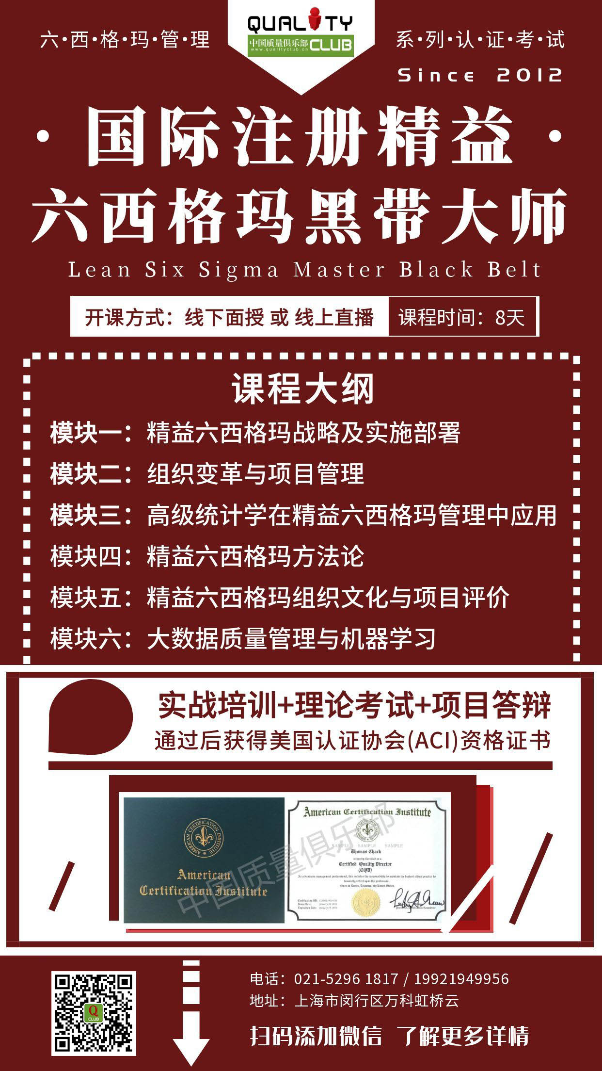 03-国际注册精益六西格玛黑带大师-小.jpg