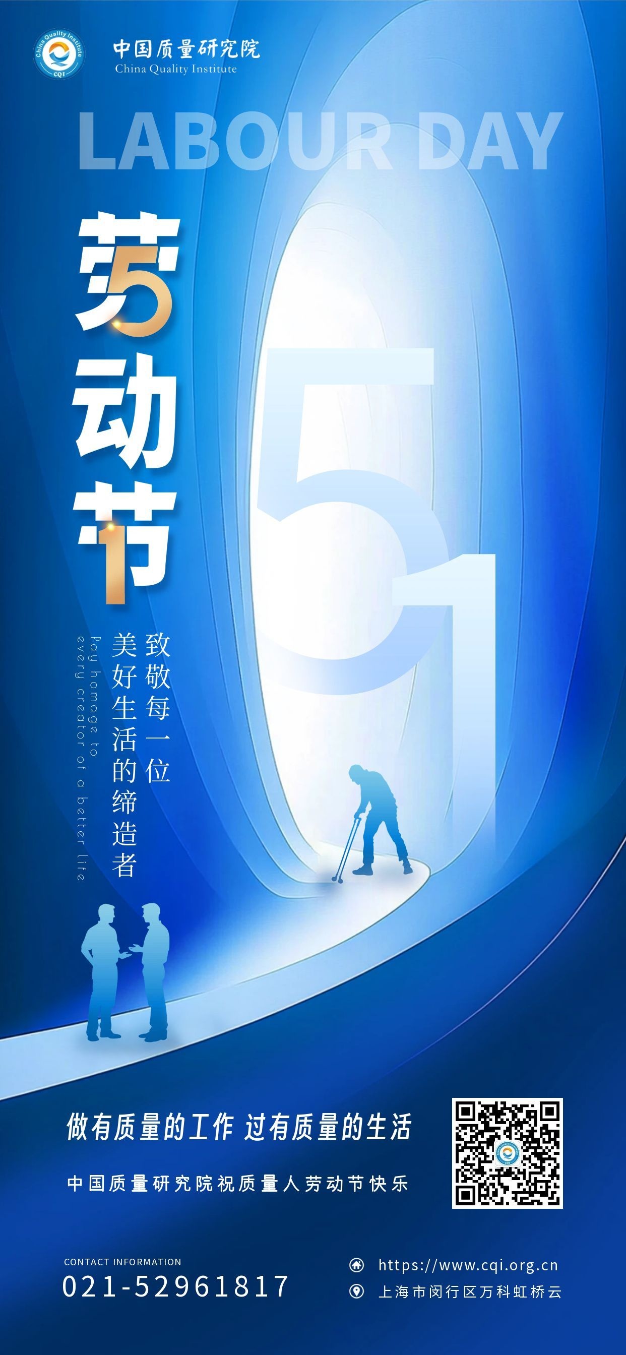 2026.5.1 劳动节-研究院.jpg