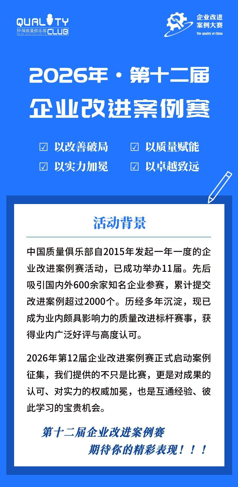 2026年企业改进案例赛-海报1.jpg