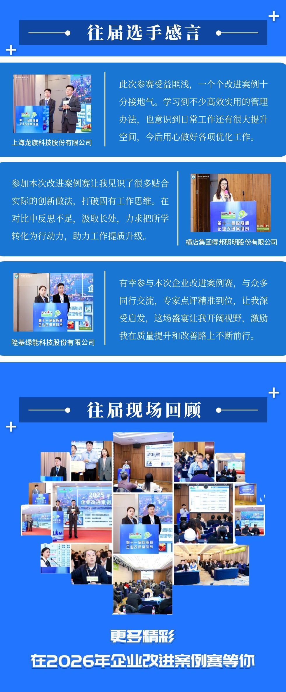 2026年企业改进案例赛-海报4.jpg