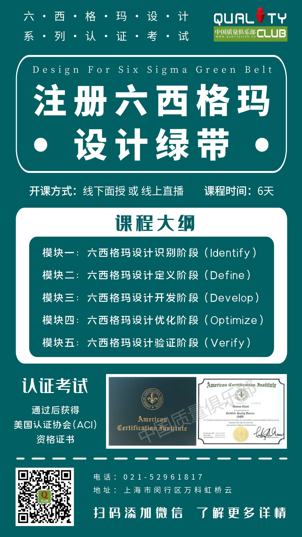 1784529137614193.jpg 注册六西格玛设计绿带-DFSSGB.jpg