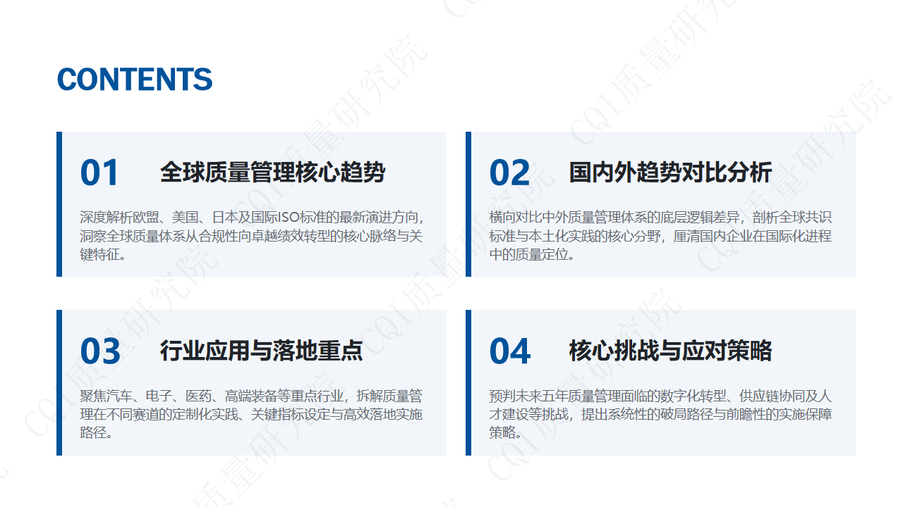 国际质量管理2026–2030发展趋势与展望_02.png