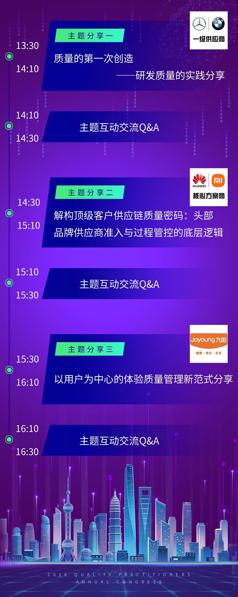 1790231682738800.jpg 2026年会-B论坛.jpg