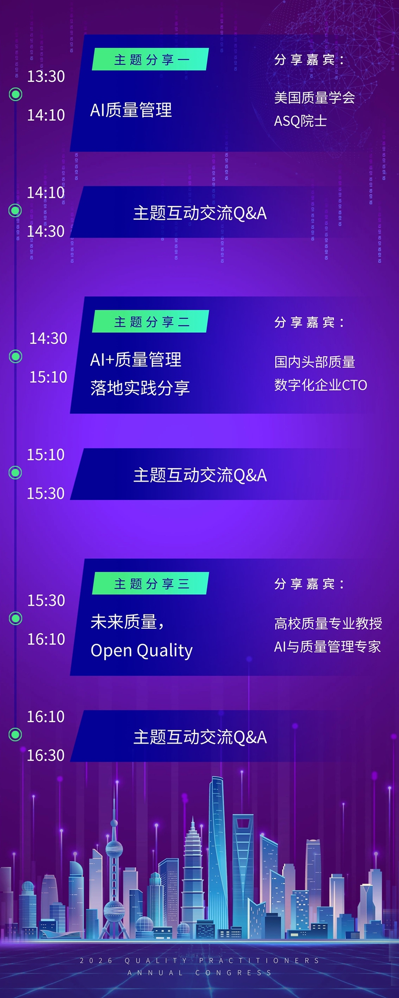 1790231692165795.jpg 2026年会-C论坛.jpg
